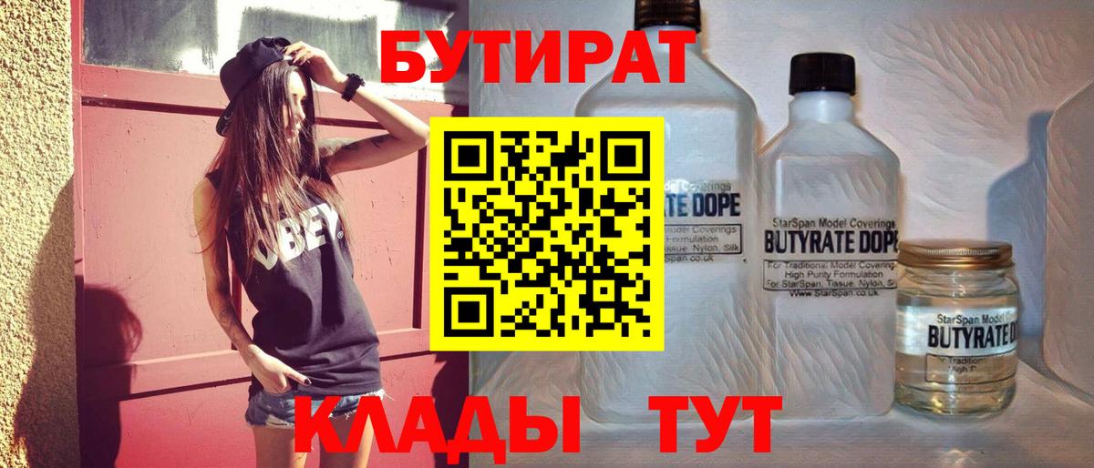 Звенигород  БУТИРАТ 1.4BDO  БУТИРАТ  Вход с VPN 