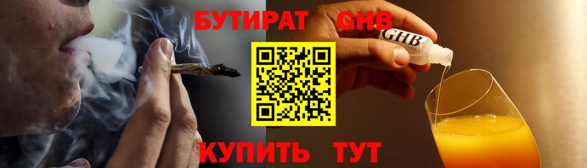 Бутират бутандиол Звенигород