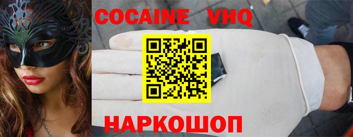 COCAIN 97%  Кокаин  Звенигород  Cocaine Колумбийский  Вход с VPN 