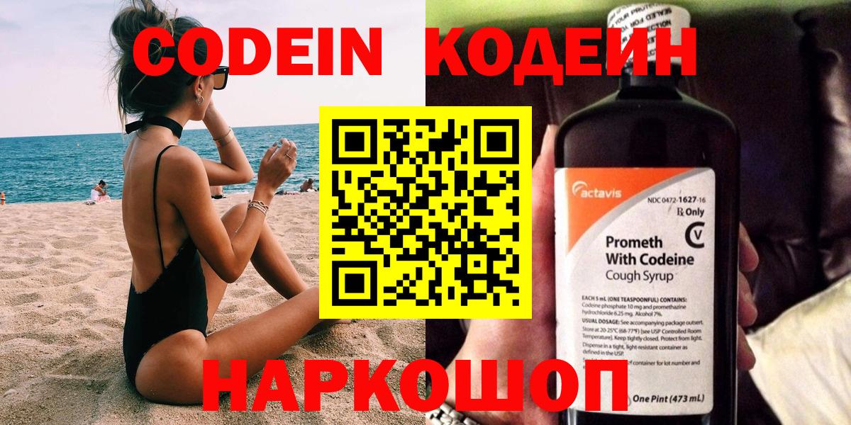 Звенигород  Кодеин напиток Lean (лин)  Codein напиток Lean (лин)  Вход с VPN 