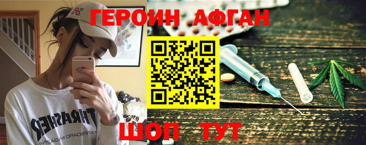Звенигород  Героин  Вход с VPN  Героин афганец 