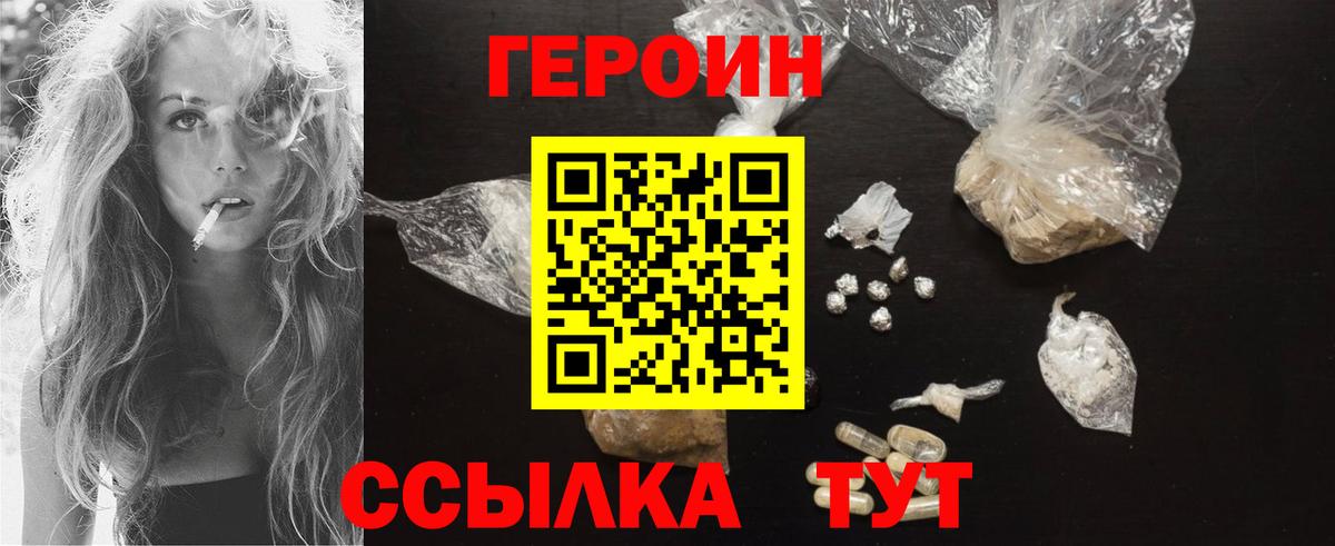 Героин герыч Звенигород