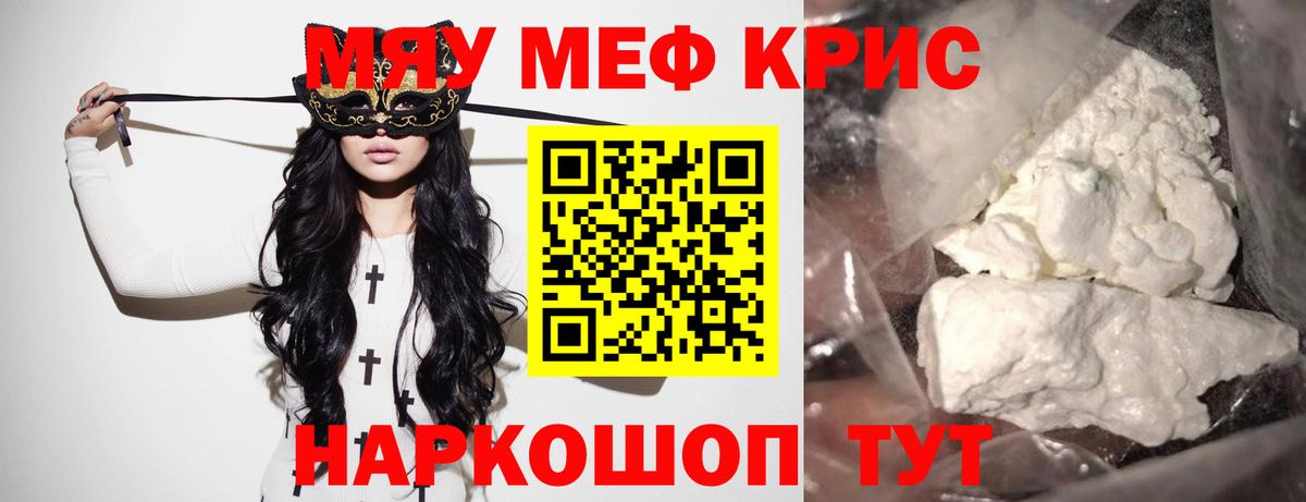 Меф мяу мяу мука Звенигород