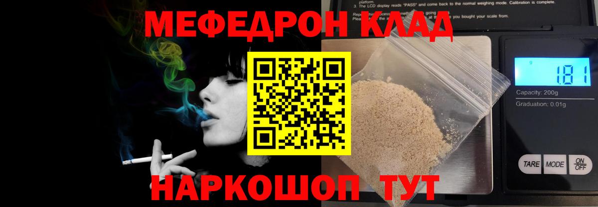 Звенигород  МЯУ-МЯУ mephedrone  Вход с VPN  МЕФ  МЕФ кристаллы 