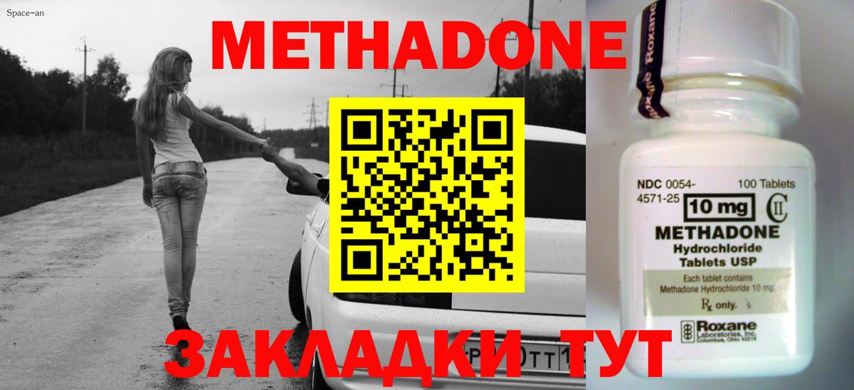 Метадон кристалл Звенигород