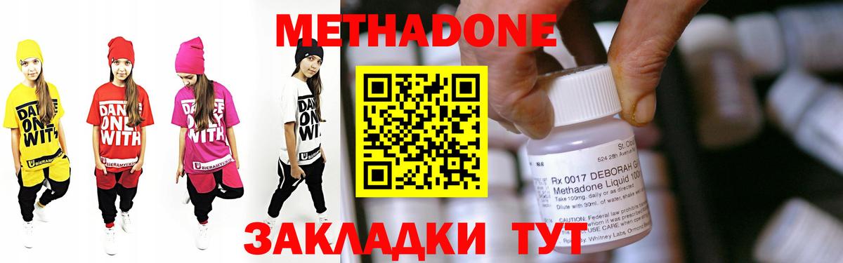Звенигород  МЕТАДОН methadone  МЕТАДОН мёд  Вход с VPN 